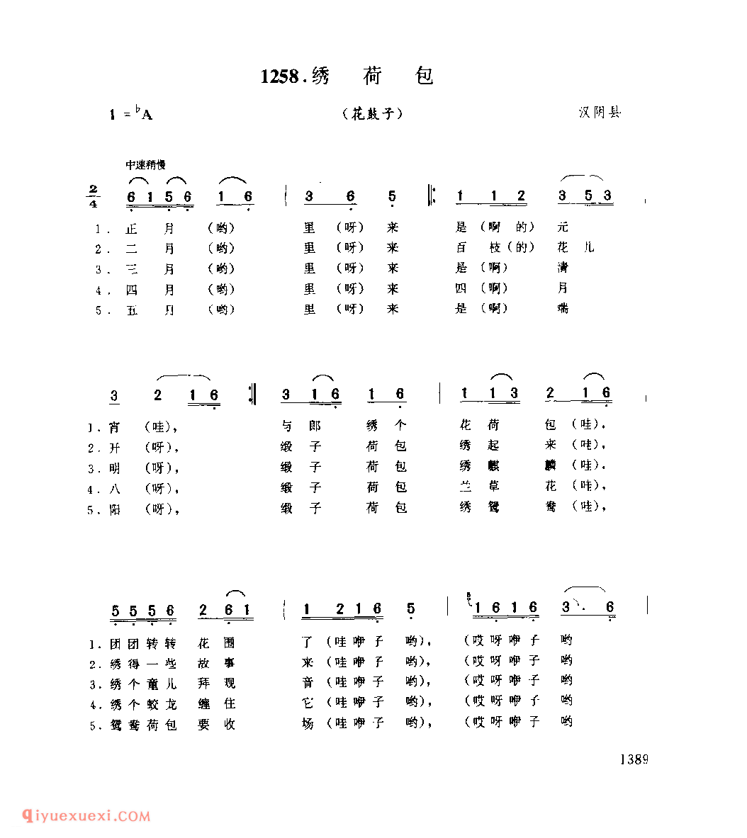 绣荷包(花鼓子) 1979年 汉阴县_陕西民歌简谱