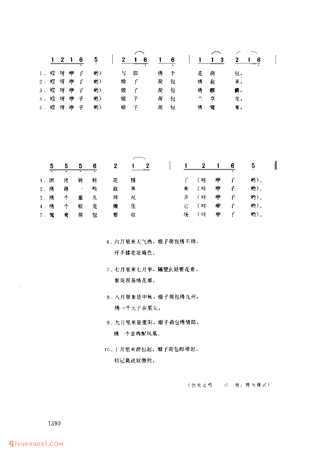 绣荷包(花鼓子) 1979年 汉阴县_陕西民歌简谱