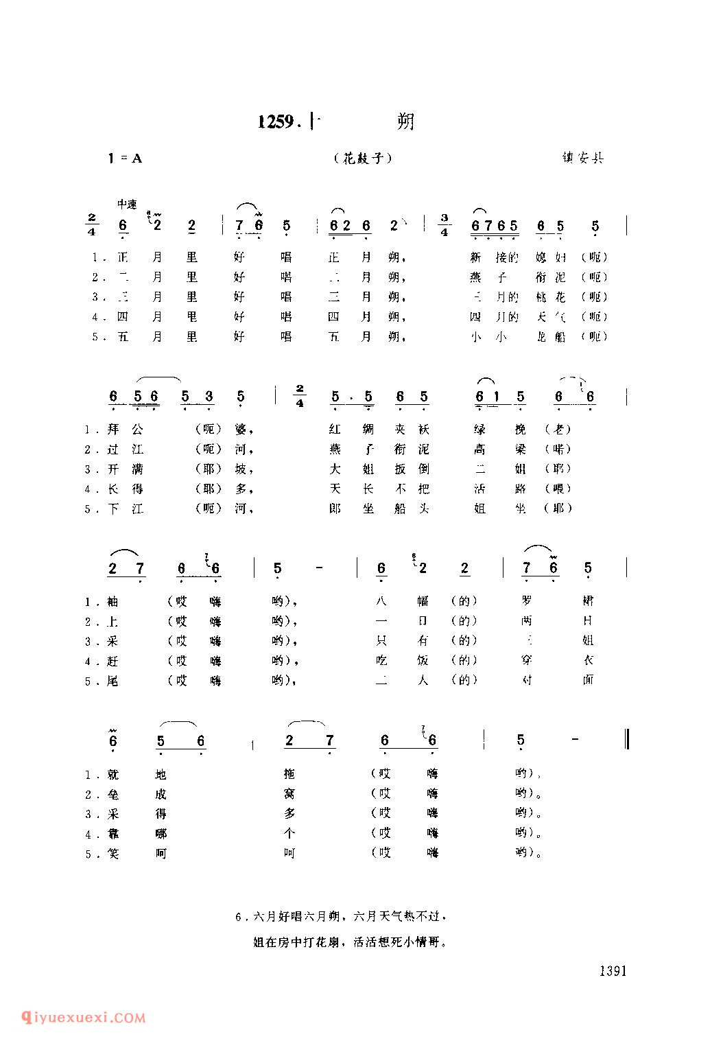 十朔(花鼓子) 1979年 镇安县_陕西民歌简谱