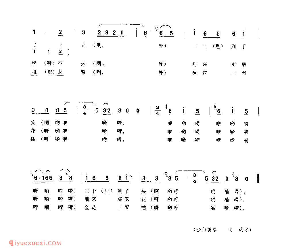 卖翠花(花鼓子) 1979年 岚皋县_陕西民歌简谱