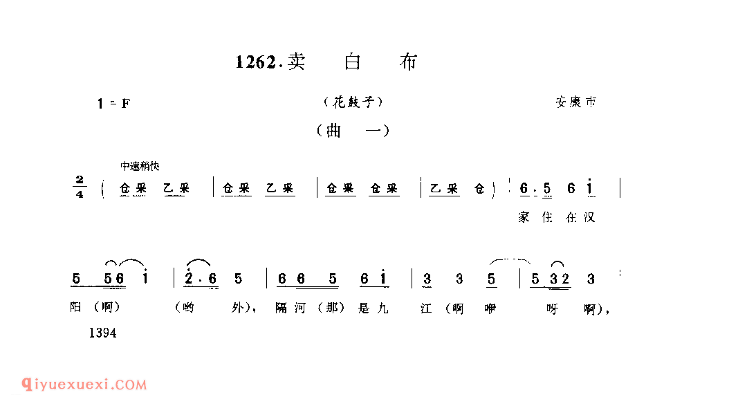 卖白布(花鼓子) 1958年 安康市_陕西民歌简谱