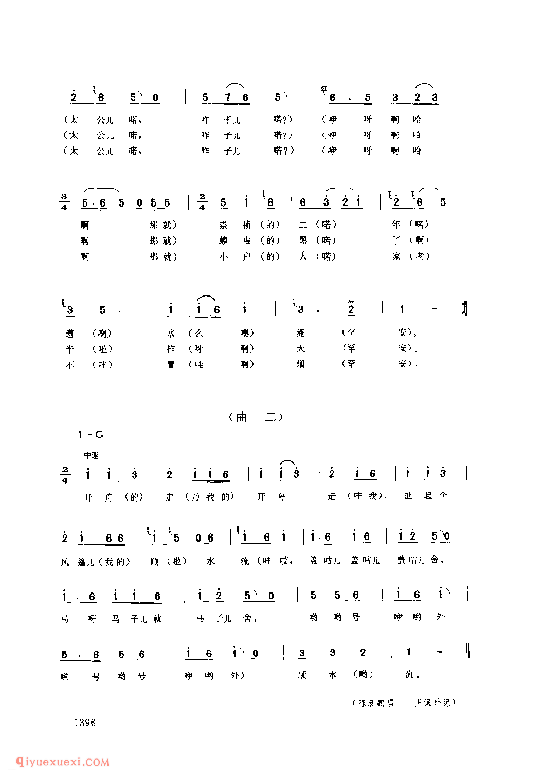 贾金莲赶船(花鼓子) 1979年 安康市_陕西民歌简谱