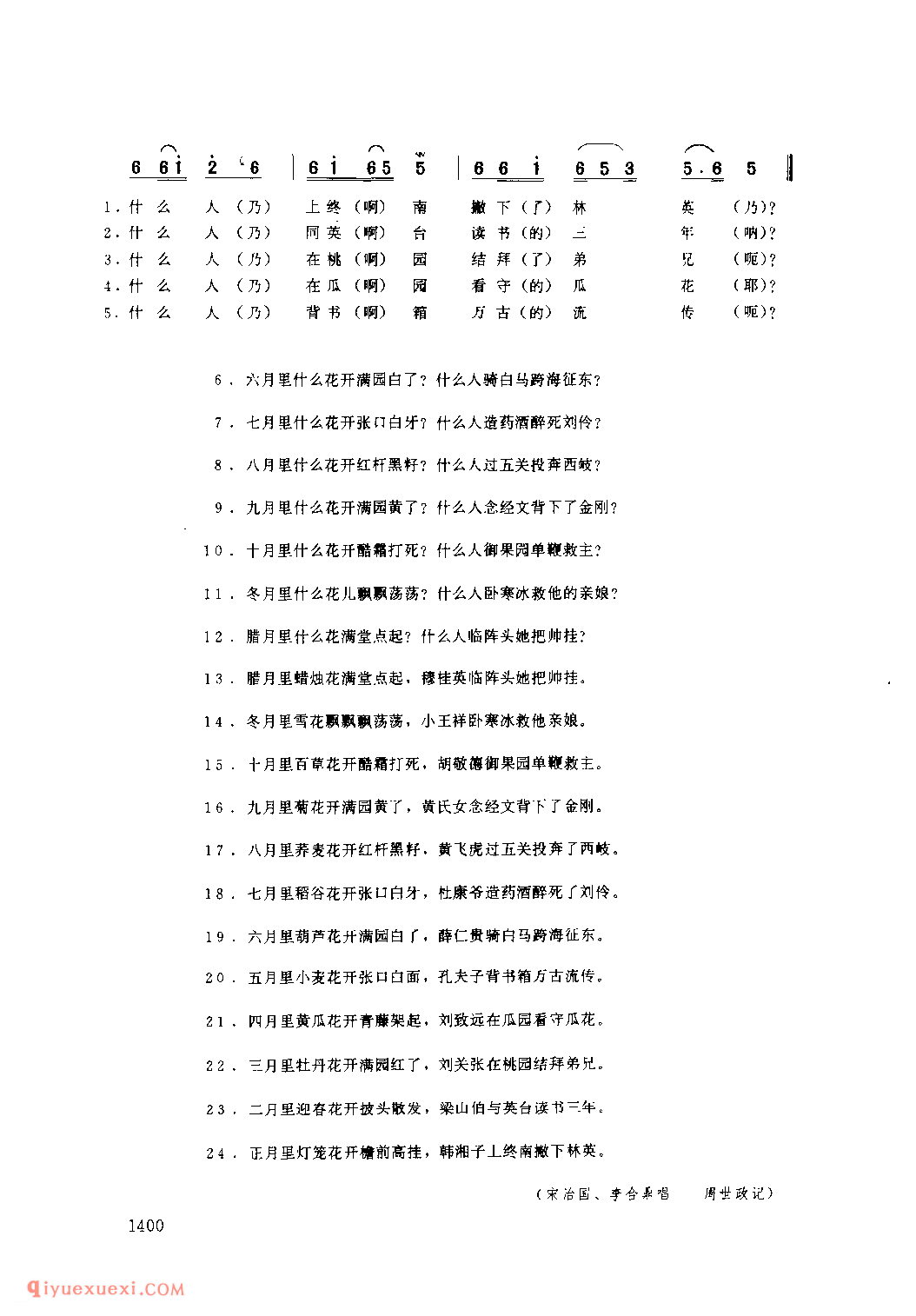 倒卷帘(花鼓子) 1979年 旬阳县_陕西民歌简谱