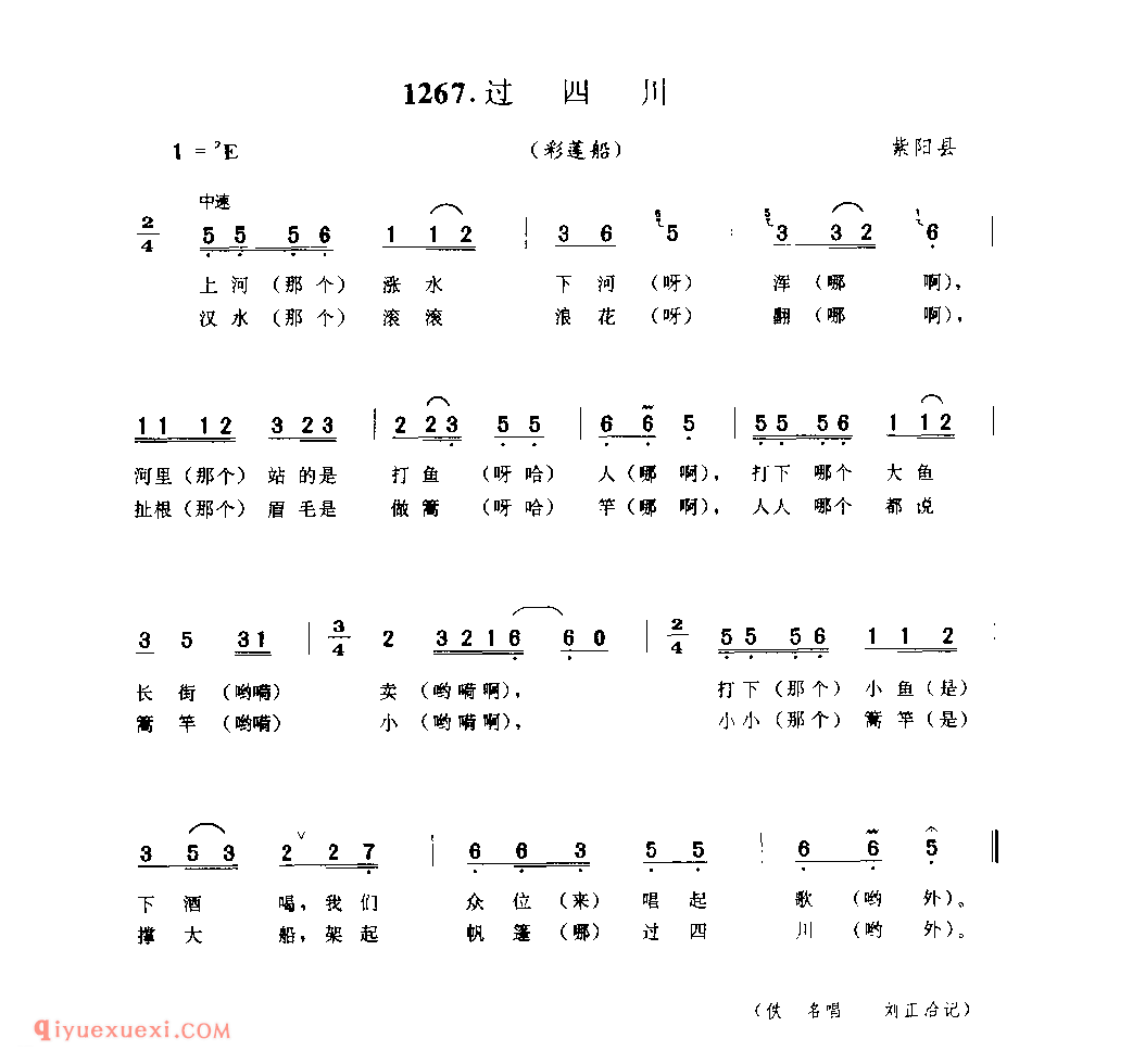 过四川(彩莲船) 1952年 紫阳县_陕西民歌简谱