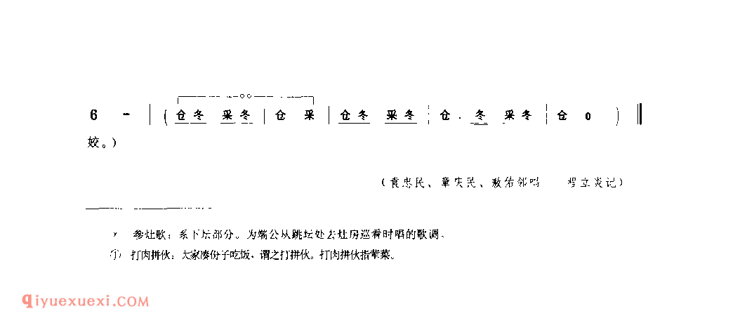 参灶歌(坛歌) 1979年 宁强县_陕西民歌简谱