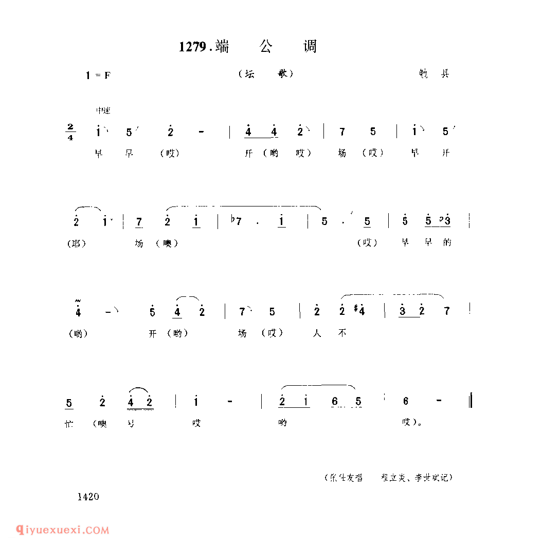 端公调(坛歌) 1979年 勉县_陕西民歌简谱