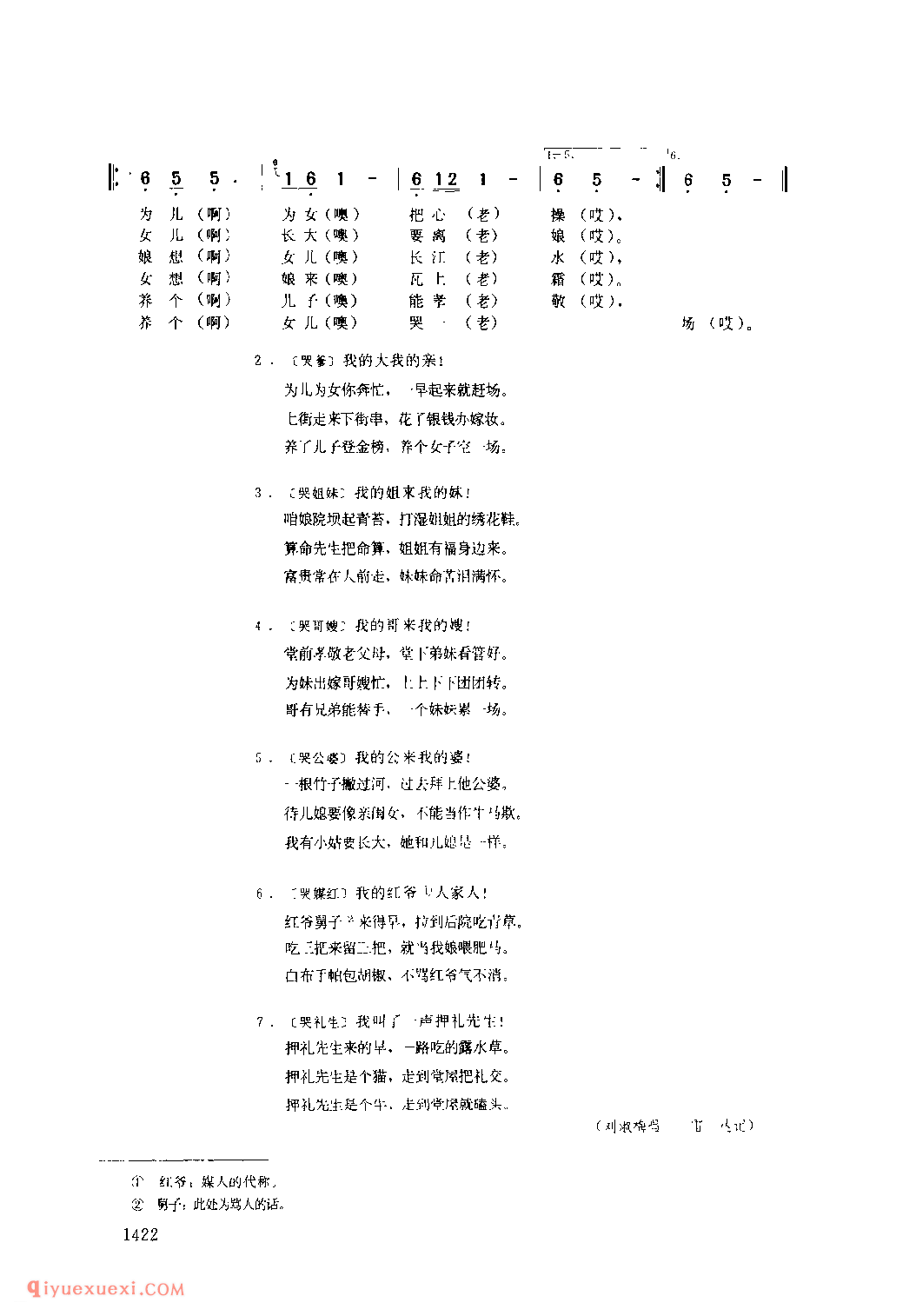 哭嫁(一)(哭嫁歌) 1963年 南郑县_陕西民歌简谱