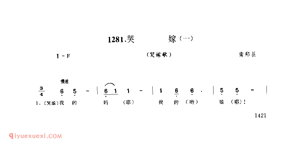 哭嫁(一)(哭嫁歌) 1963年 南郑县_陕西民歌简谱