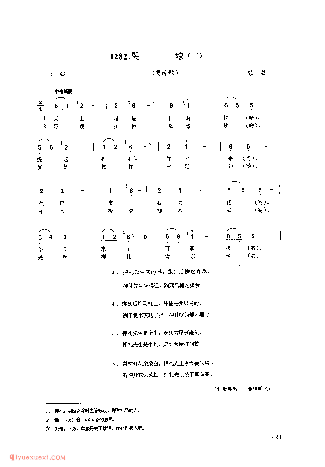 哭嫁(二)(哭嫁歌) 1979年 勉县_陕西民歌简谱