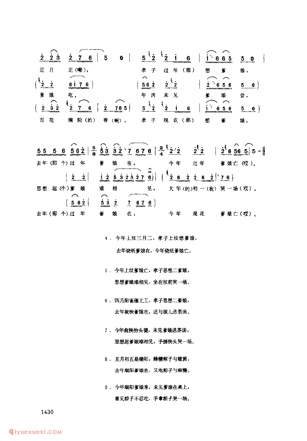 十二月(孝歌) 1979年 洋县_陕西民歌简谱