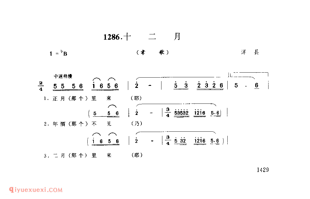 十二月(孝歌) 1979年 洋县_陕西民歌简谱