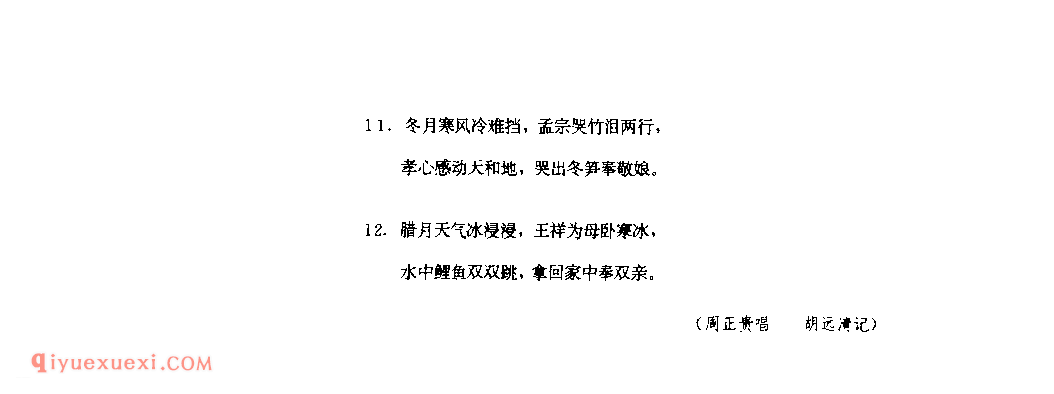 十二孝(孝歌) 1979年 镇巴县_陕西民歌简谱