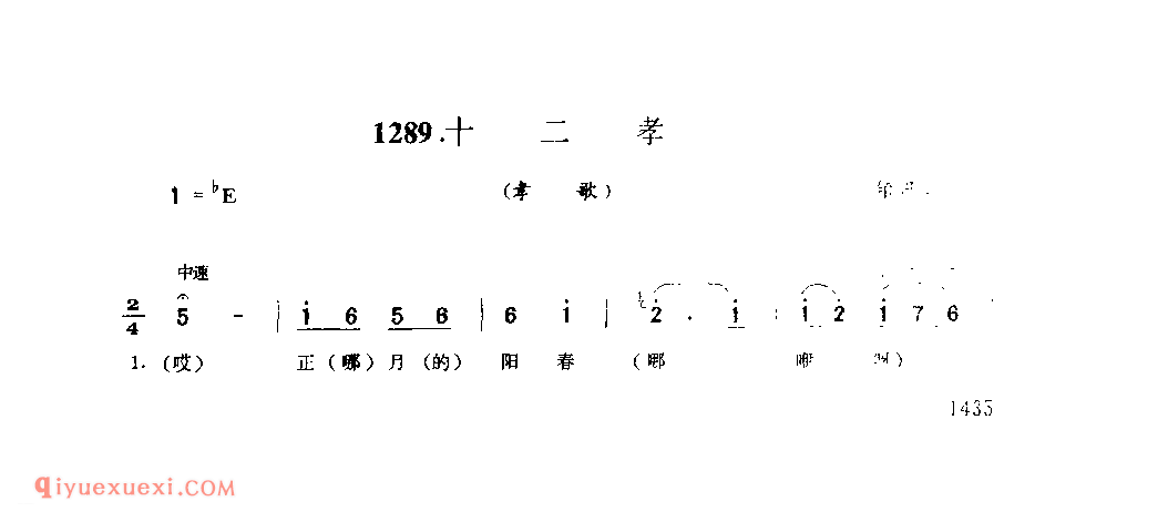 十二孝(孝歌) 1979年 镇巴县_陕西民歌简谱