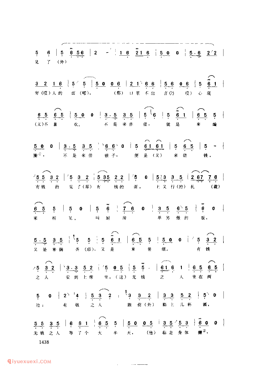 穷人记(孝歌) 1979年 柞水县_陕西民歌简谱