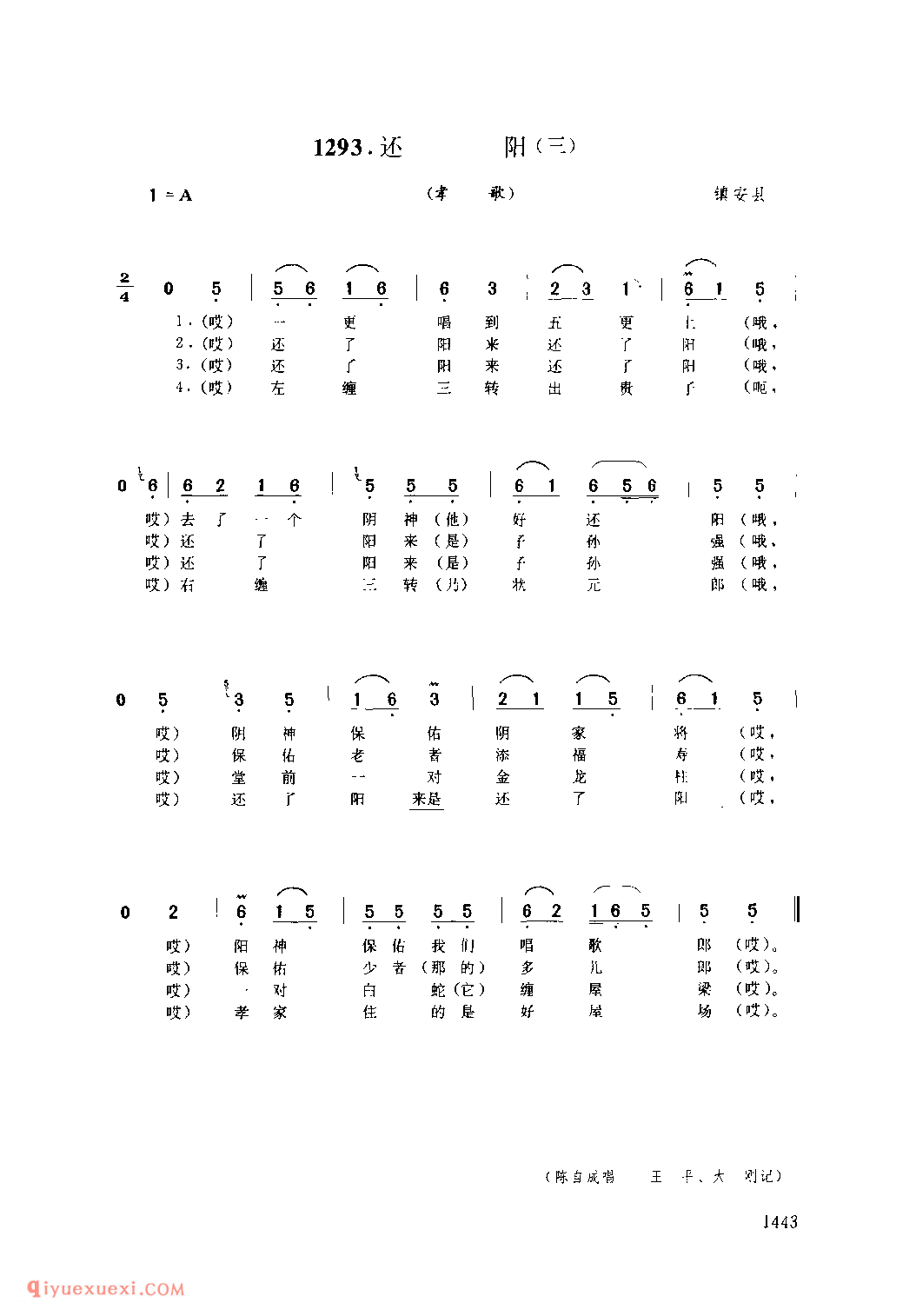 还阳(三)(孝歌) 1979年 镇安县_陕西民歌简谱
