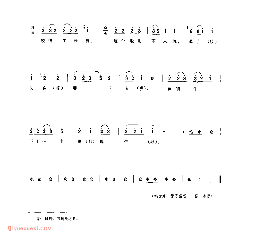 颠倒歌(孝歌) 1963年 白河县_陕西民歌简谱