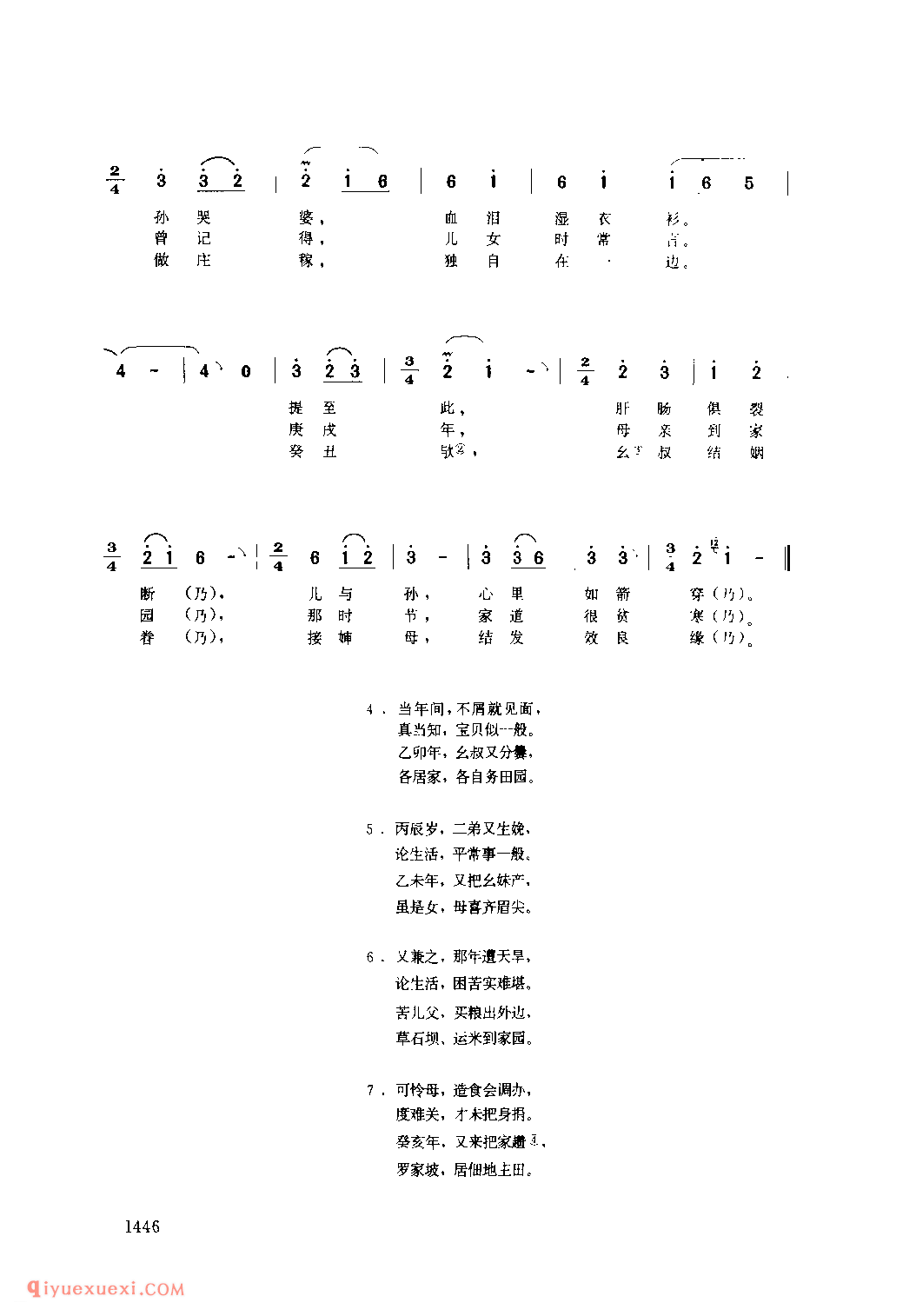 儿哭母心中好伤惨(祭歌) 1963年 南郑县_陕西民歌简谱