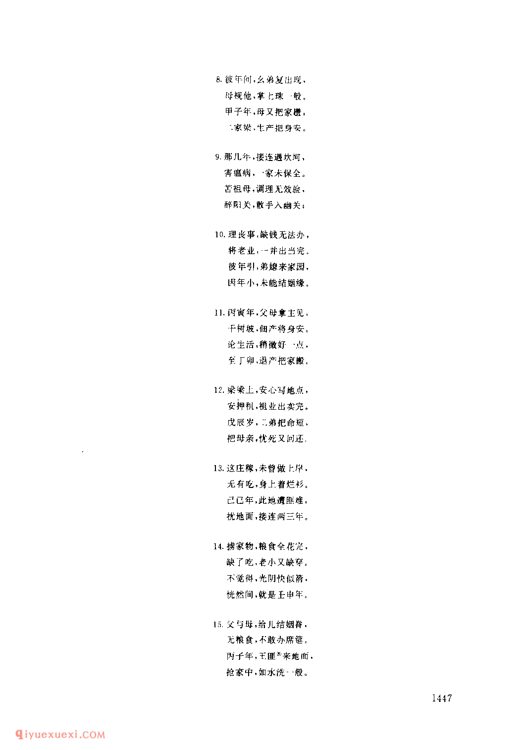 儿哭母心中好伤惨(祭歌) 1963年 南郑县_陕西民歌简谱