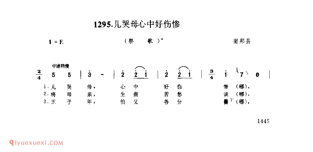 儿哭母心中好伤惨(祭歌) 1963年 南郑县_陕西民歌简谱