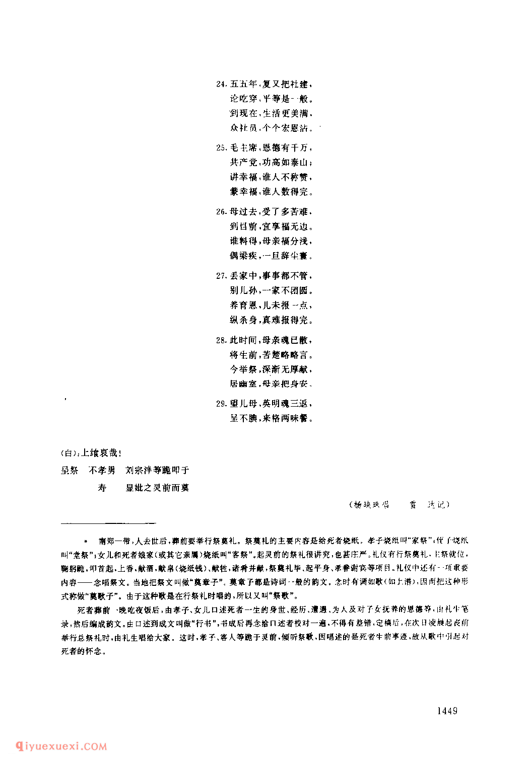 儿哭母心中好伤惨(祭歌) 1963年 南郑县_陕西民歌简谱