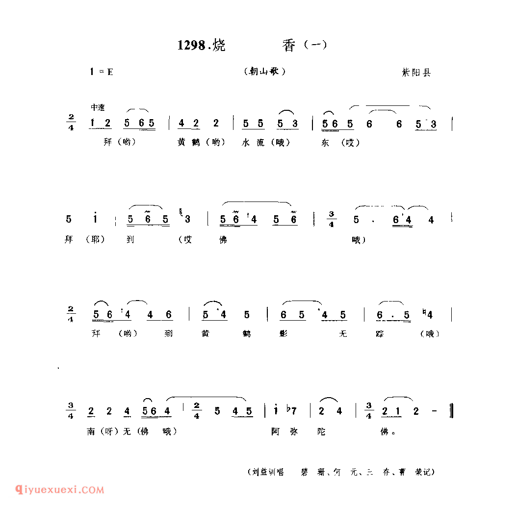 烧香(一)(朝山歌) 1979年 紫阳县_陕西民歌简谱