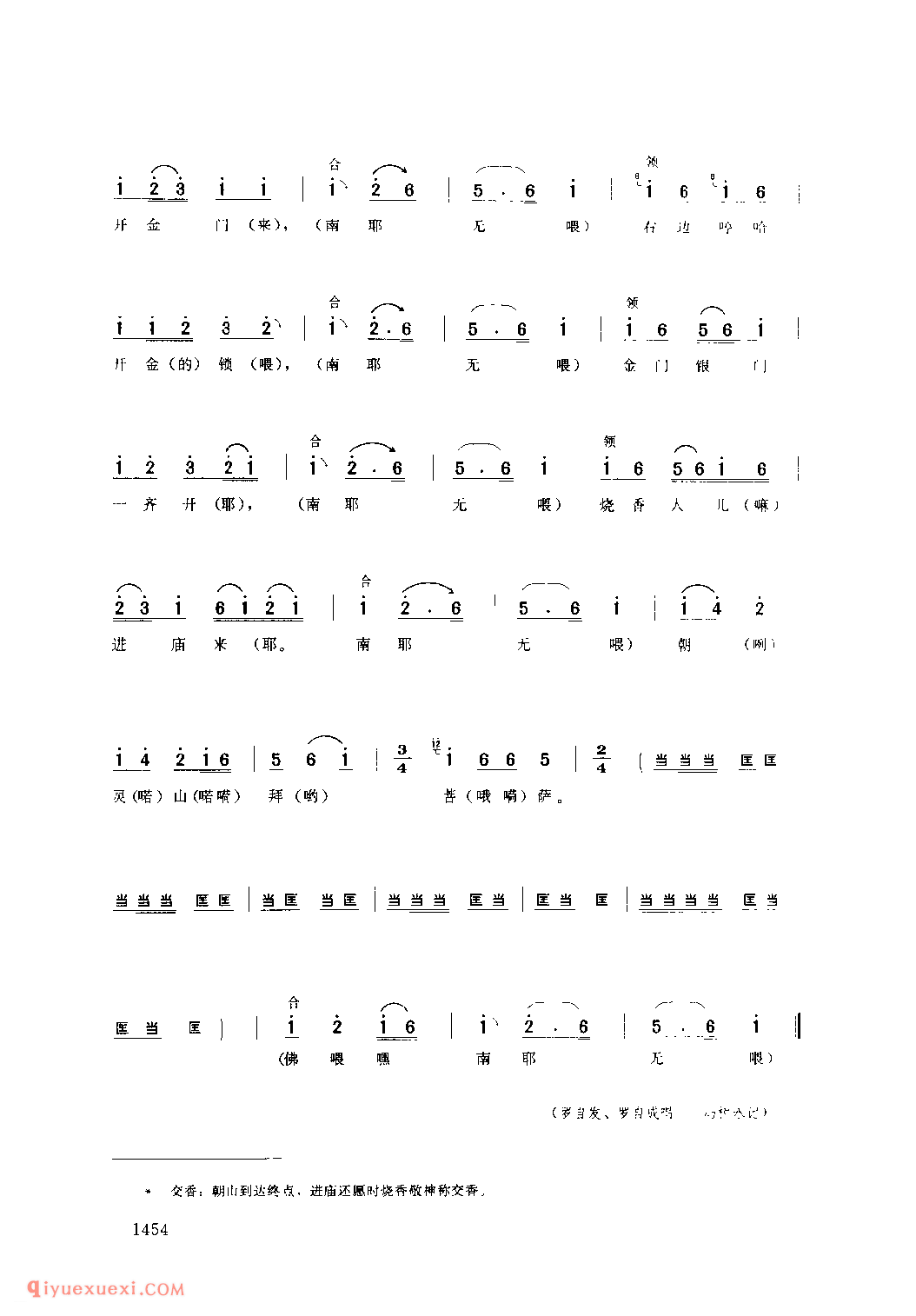 交香(朝山歌) 1979年 洋县_陕西民歌简谱