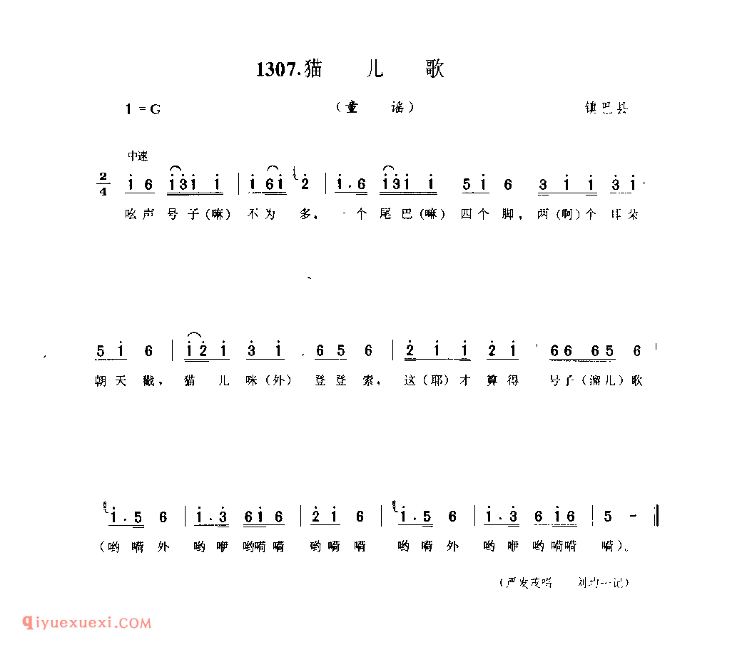 猫儿歌(童谣) 1958年 镇巴县_陕西民歌简谱