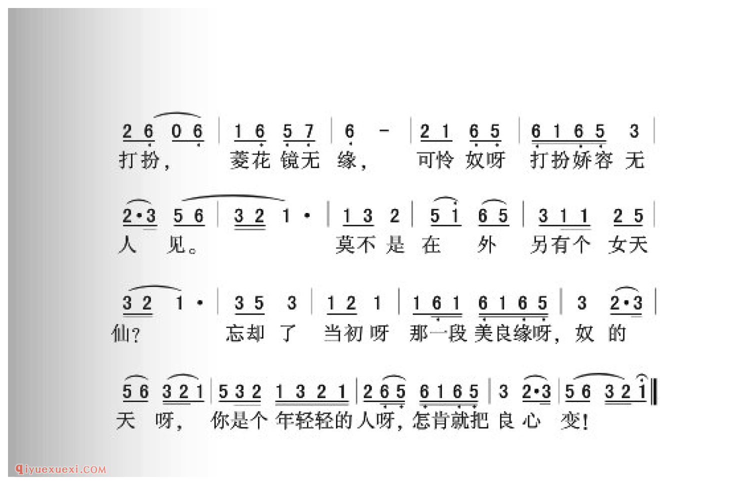 四季相思简谱_苏北民歌_中国原生态民歌