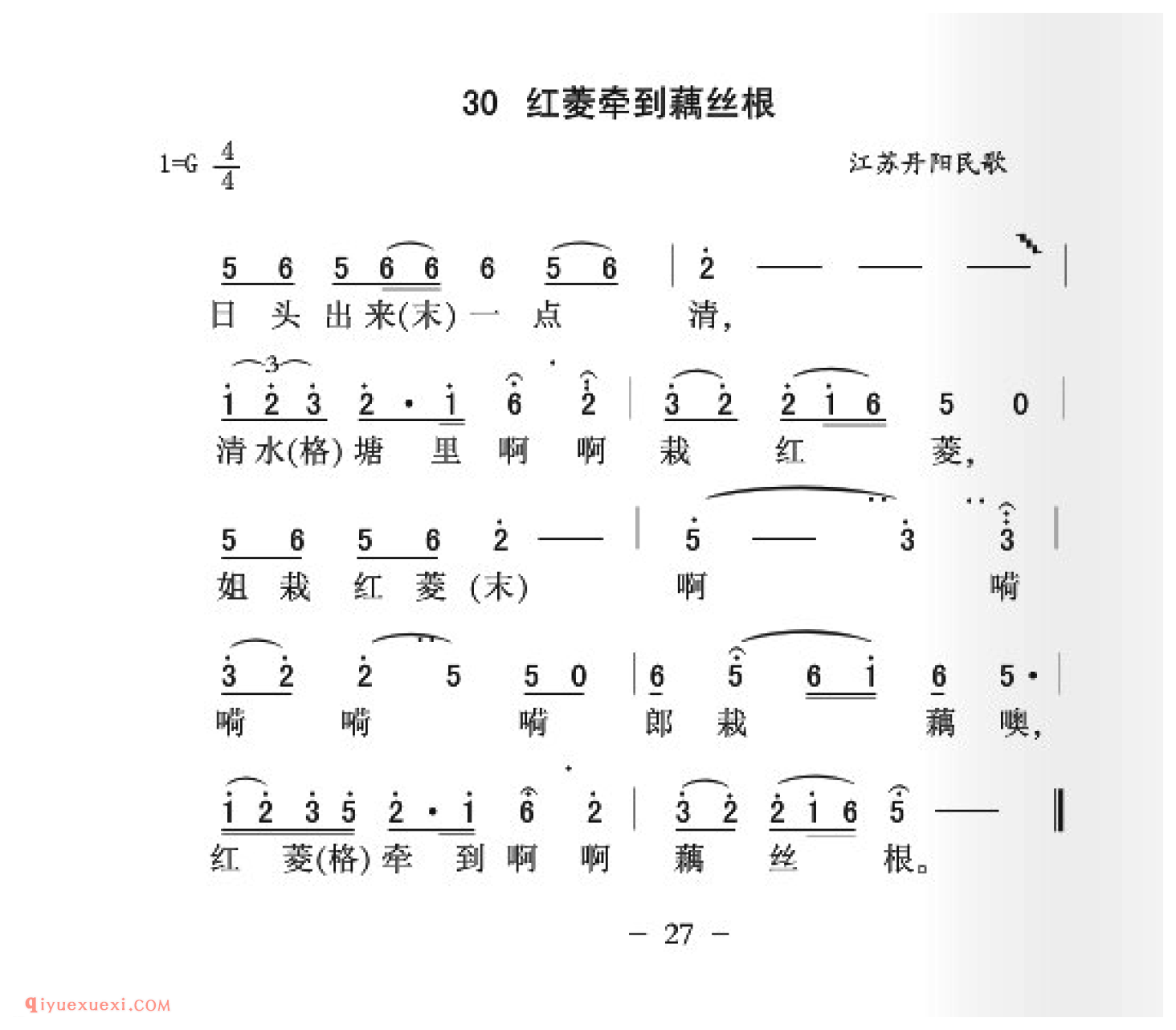 红菱牵到藕丝根简谱_江苏丹阳民歌_中国原生态民歌