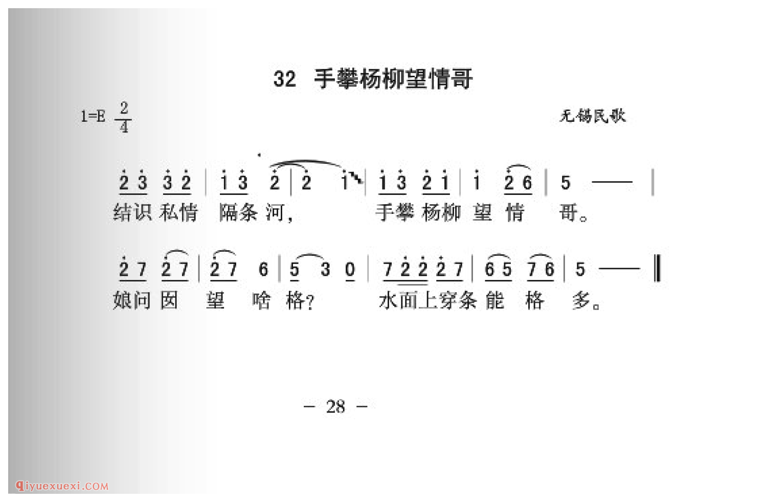 手擎杨柳望情歌简谱_无锡民歌_中国原生态民歌