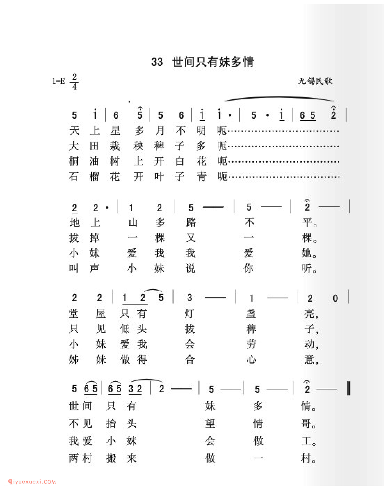 世间只有妹多情简谱_无锡民歌_中国原生态民歌