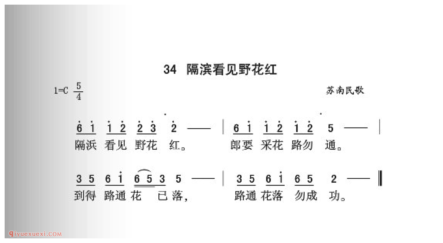 阿浜看见野花红简谱_江苏民歌_中国原生态民歌