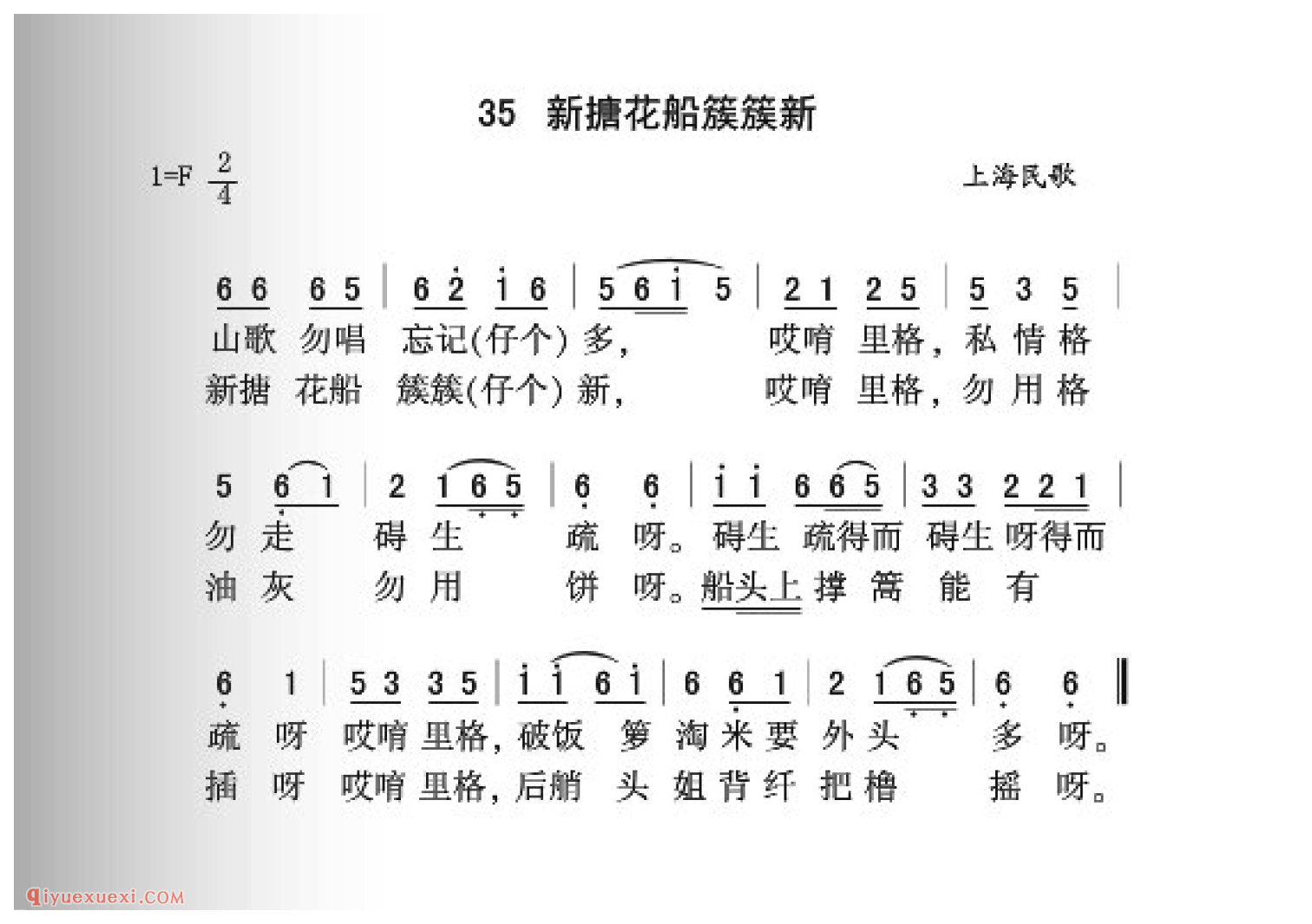 新搪花船簇簇新简谱_上海民歌_中国原生态民歌