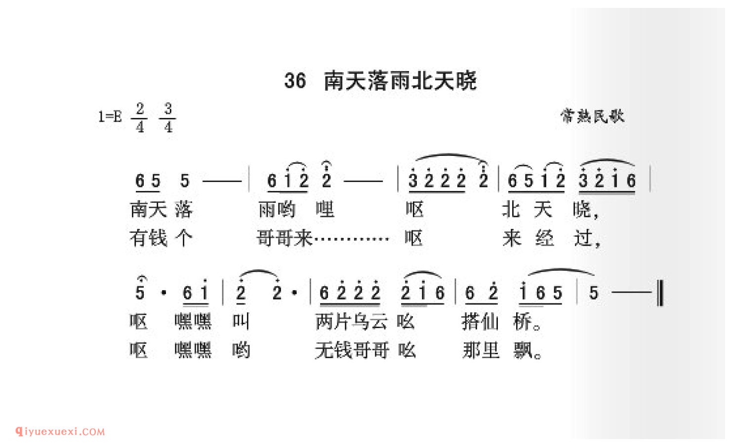 南天落雨北天晚简谱_常熟民歌_中国原生态民歌