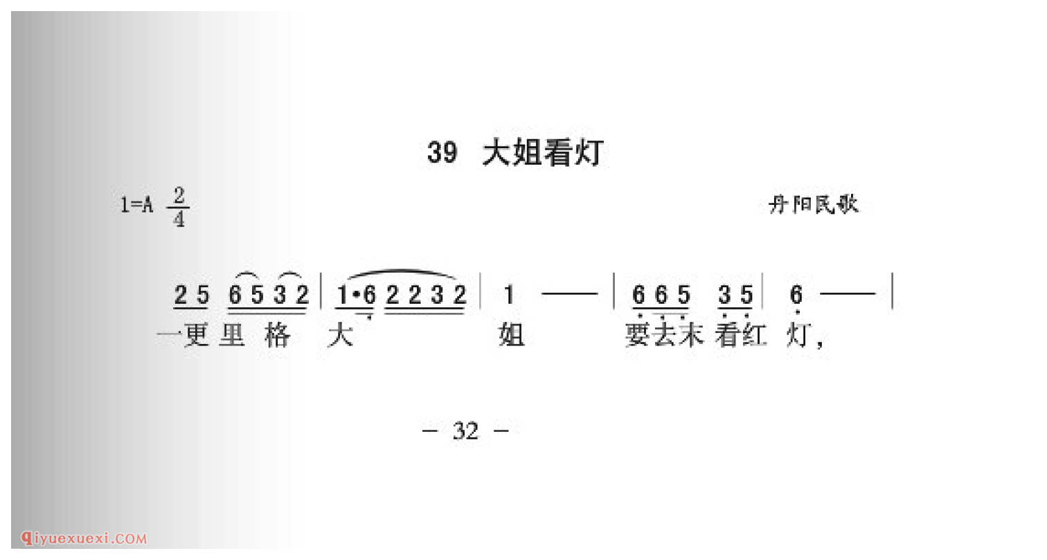 大姐看灯简谱_丹阳民歌_中国原生态民歌