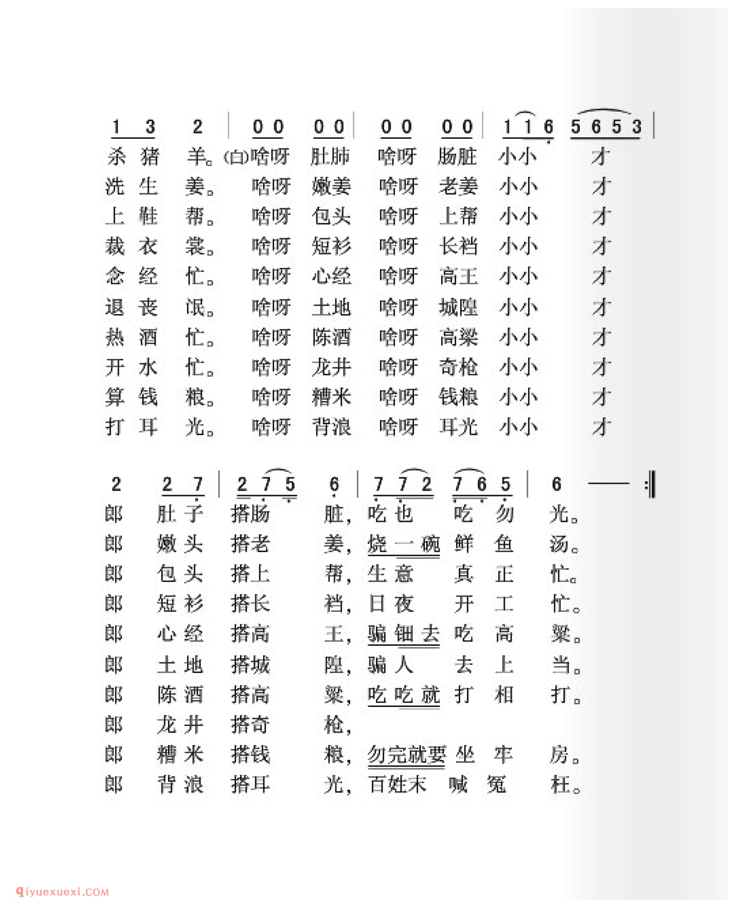 倒十郎简谱_常熟民歌_中国原生态民歌