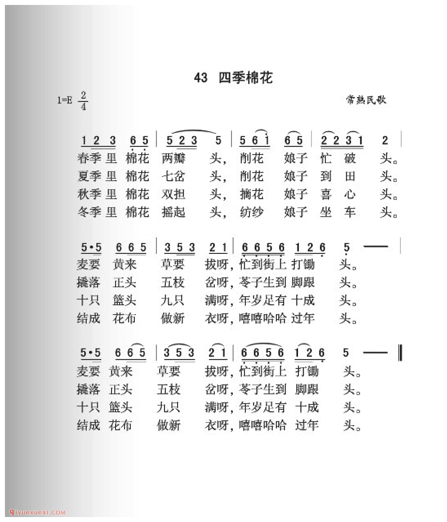 四季棉花简谱_常熟民歌_中国原生态民歌