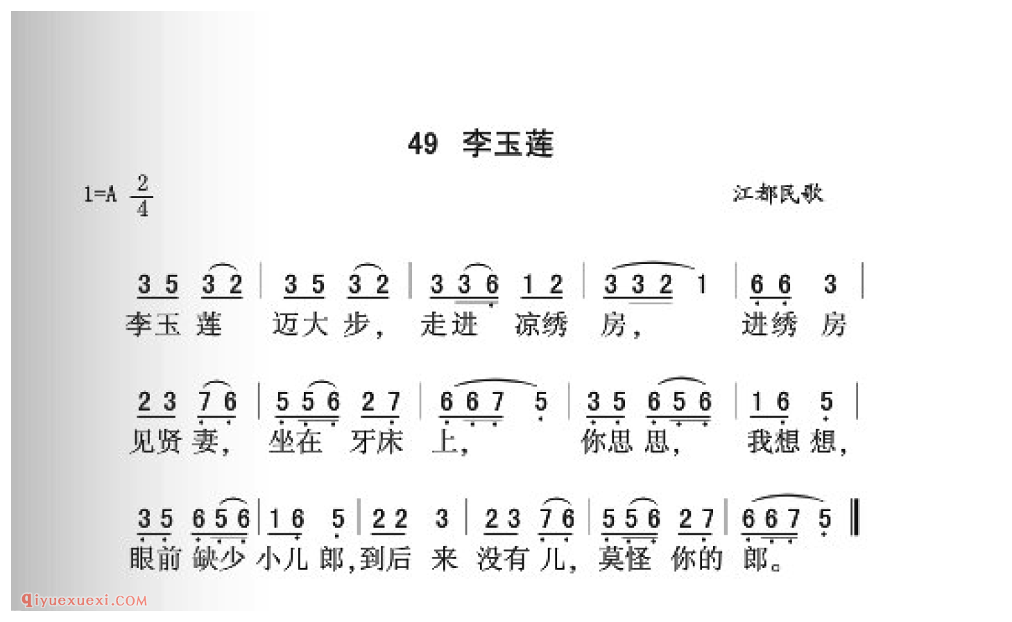 李玉莲简谱_江都民歌_中国原生态民歌