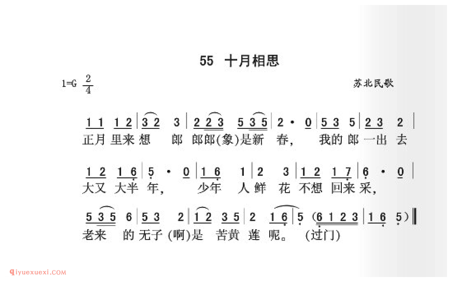 十月相思简谱_苏北民歌_中国原生态民歌