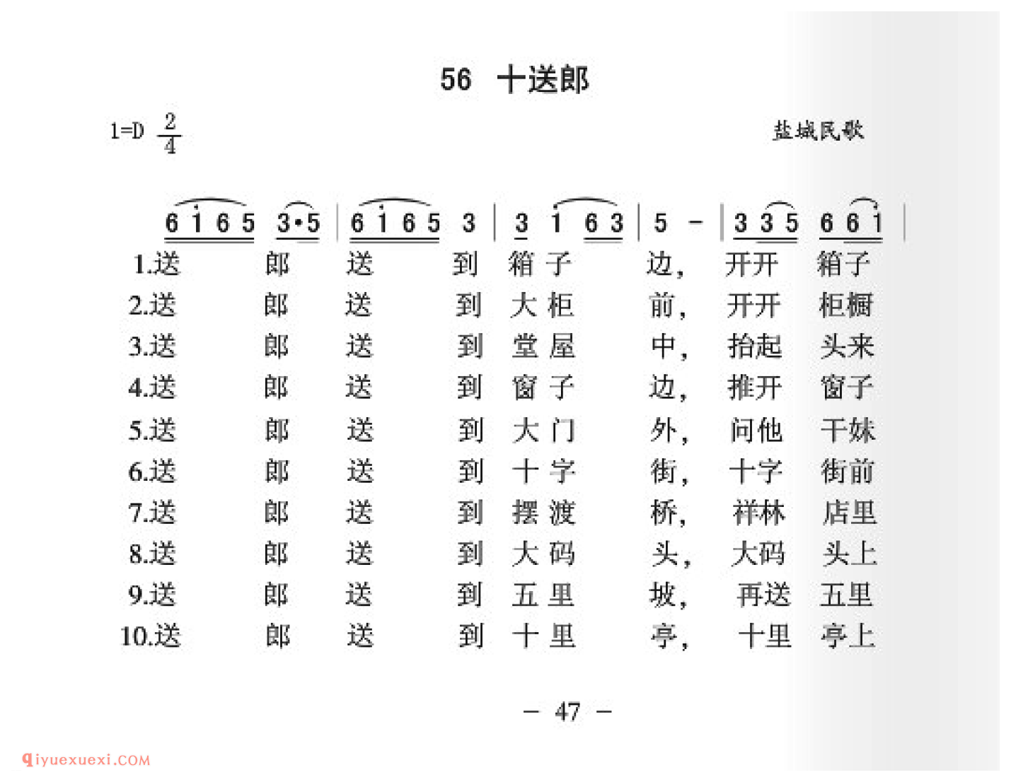 十送郞简谱_盐城民歌_中国原生态民歌