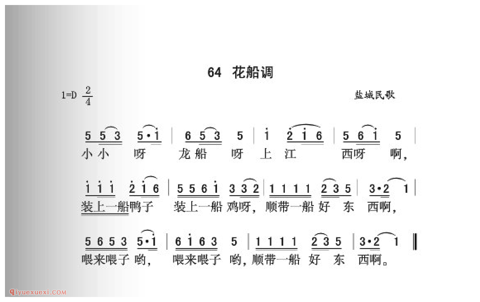 花船调简谱_盐城民歌_中国原生态民歌