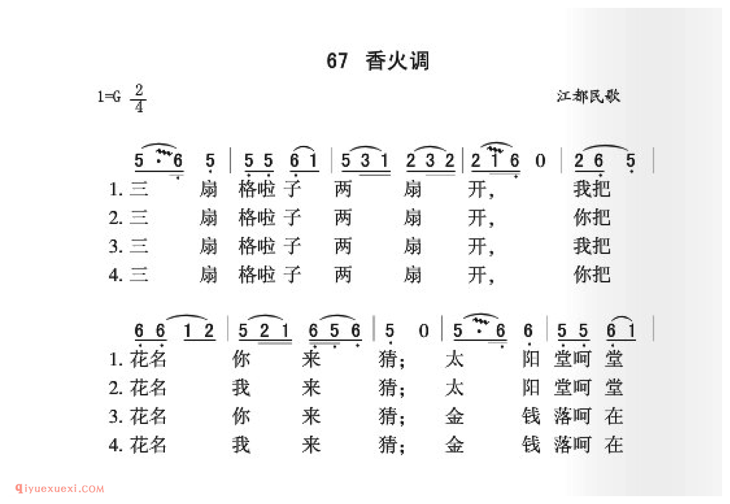 香火调简谱_江都民歌_中国原生态民歌