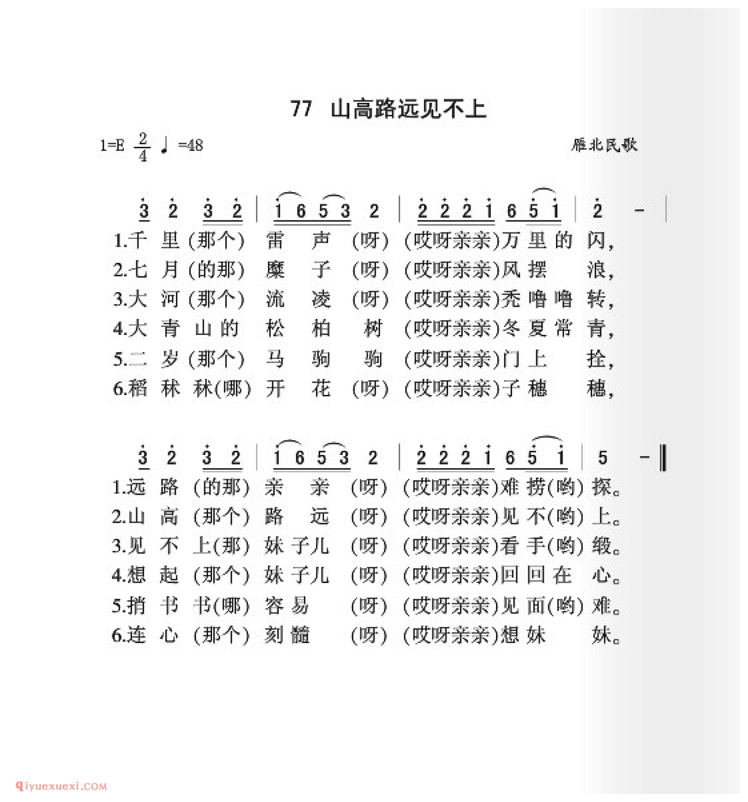 山高路远见不上简谱_雁北民歌_中国原生态民歌