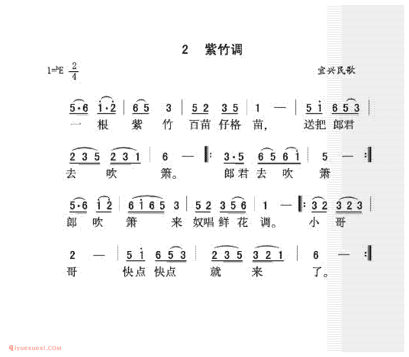 紫竹调简谱_宜兴民歌_中国原生态民歌