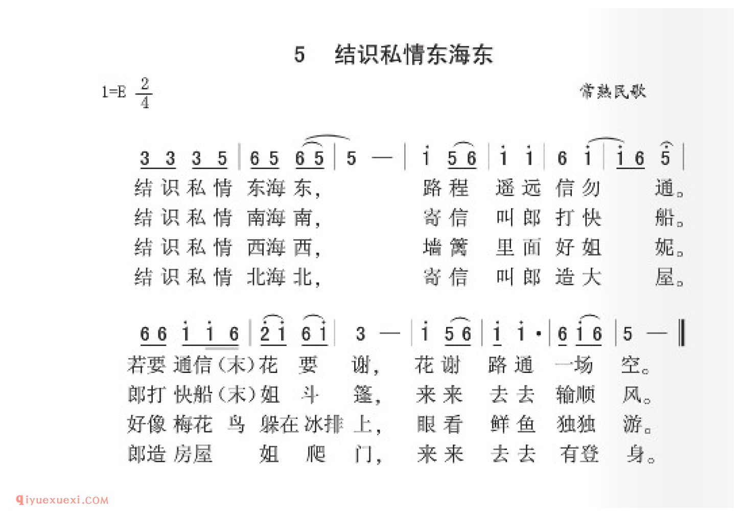 结识私情东海去简谱_常熟民歌_中国原生态民歌