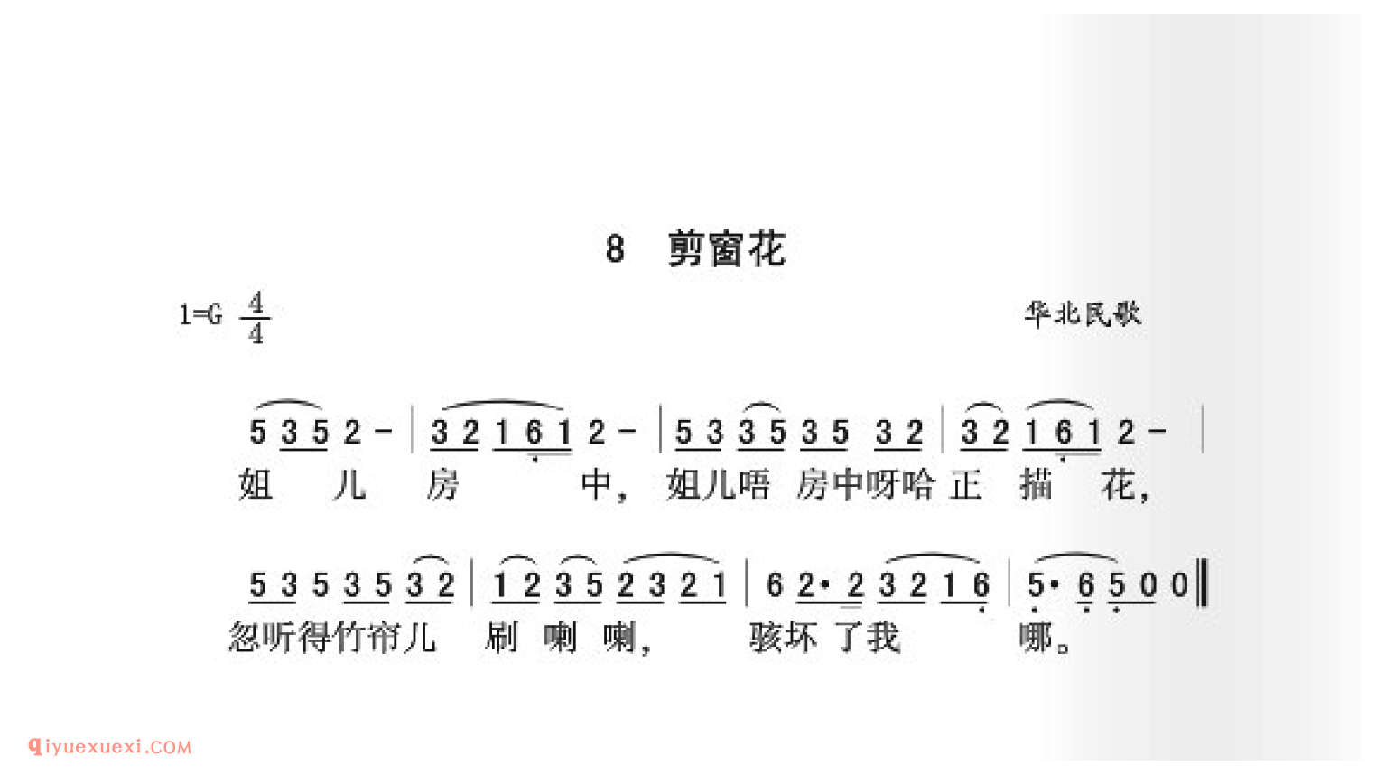 剪窗花简谱_华北民歌_中国原生态民歌