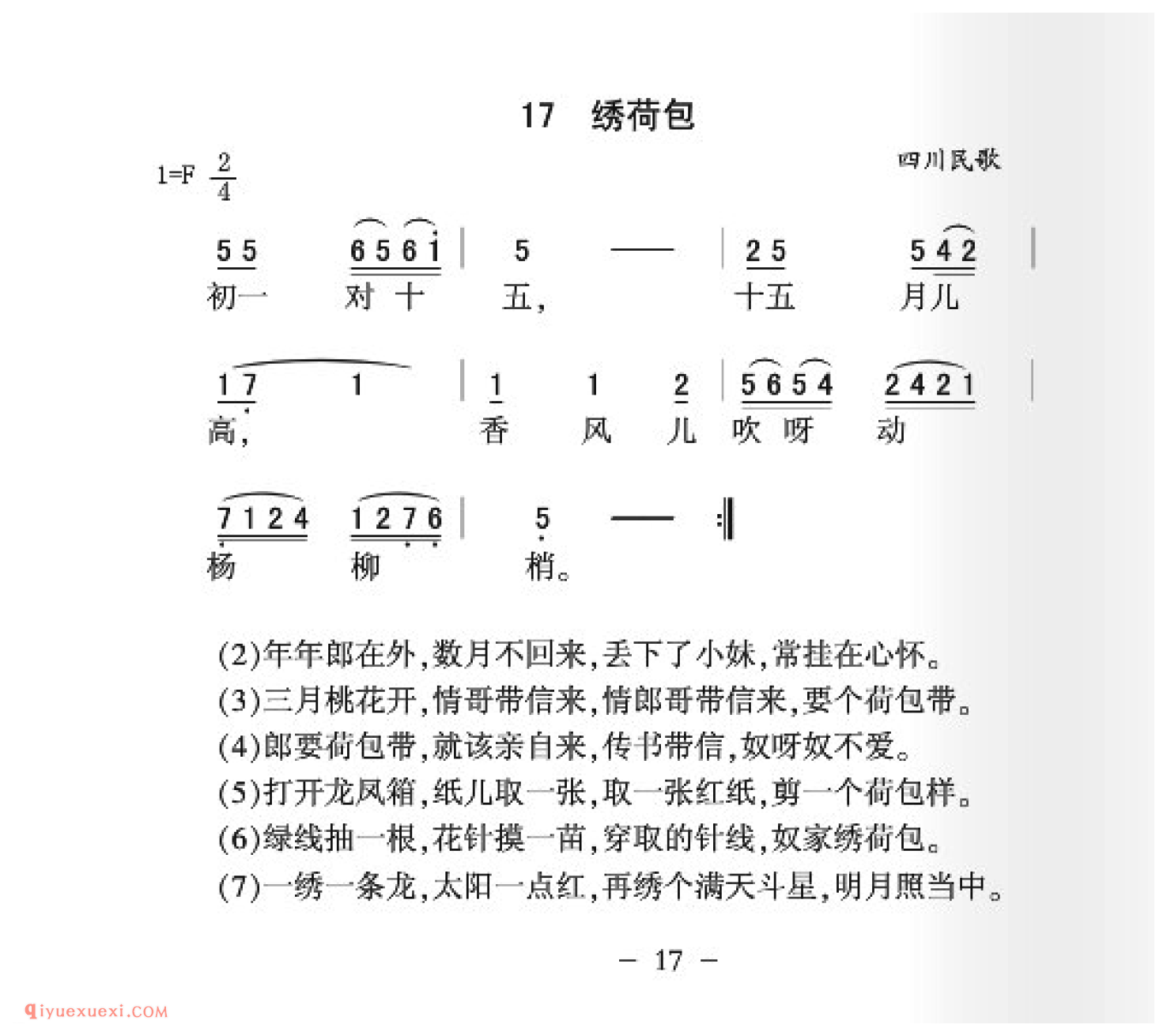 绣荷包简谱_四川民歌_中国原生态民歌