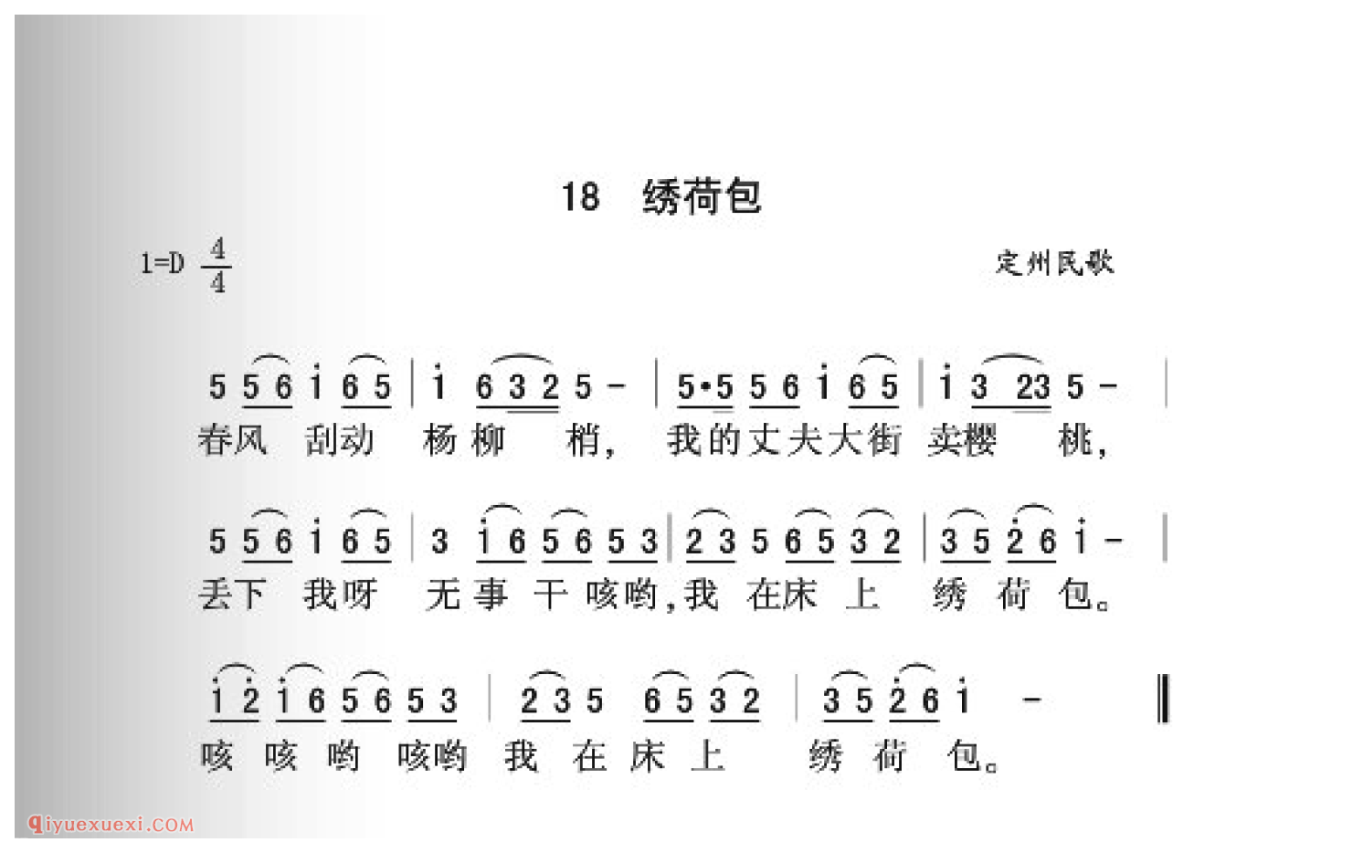 绣荷包简谱_定州民歌_中国原生态民歌