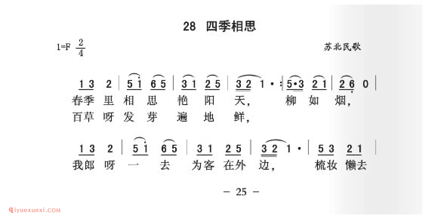 四季相思简谱_苏北民歌_中国原生态民歌