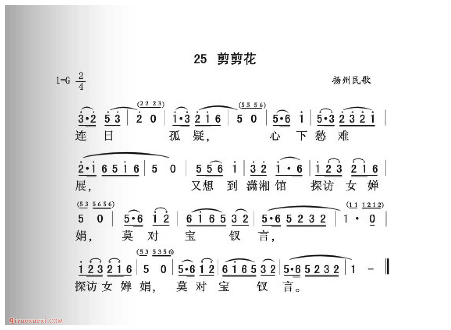 剪剪花简谱_扬州民歌_中国原生态民歌